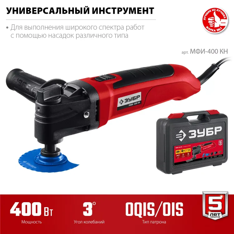 ЗУБР OIS, 400 Вт, реноватор, кейс, набор насадок (МФИ-400 КН) купить в Ижевске