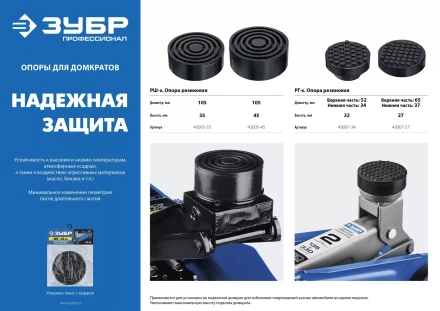 ЗУБР РГ-37, D65/d37/H27 мм, резиновая опора для домкрата, Профессионал (43007-37) купить в Ижевске
