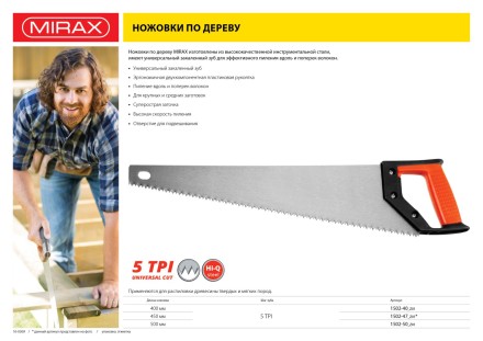 Ножовка по дереву (пила) MIRAX Universal 450 мм, 5 TPI, рез вдоль и поперек волокон, для крупных и средних заготовок 1502-47_z01 купить в Ижевске