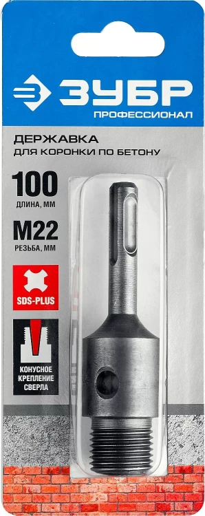 Державка ЗУБР "МАСТЕР" для бур. коронки с хвостовиком SDS Plus. L-100мм,резьба М22,конусное крепление центрир сверла 29187-100 купить в Ижевске