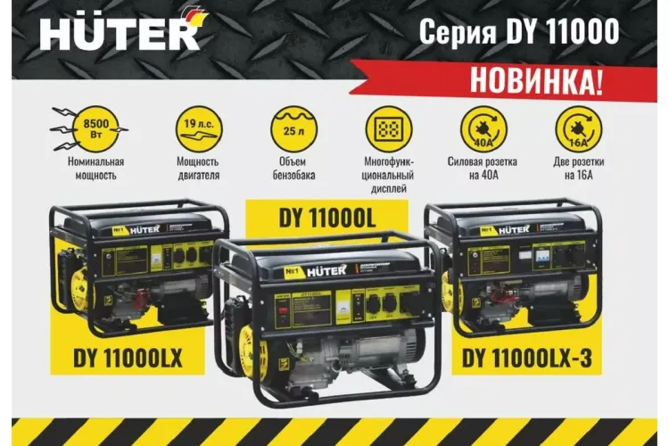 Электрогенератор Huter DY11000L 64/1/71 купить в Ижевске