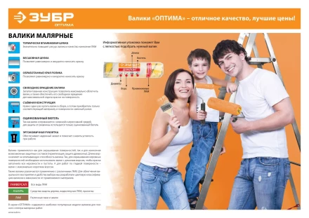 Валик малярный ЗУБР &quot;ОПТИМА -ГИРПАИНТ&quot;, все виды ЛКМ, для ровных поверхностей, полиэстр, ворс 12 мм, бюгель 6 мм, 40х180мм 03516-18 купить в Ижевске