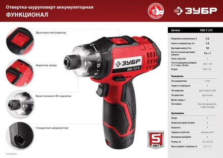 Отвертка-шуруповерт ОШ-7.2 Н серия МАСТЕР купить в Ижевске