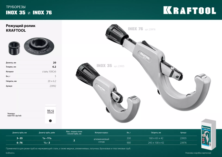 Режущие ролики для трубореза KRAFTOOL по нержавеющим трубам 23992 купить в Ижевске