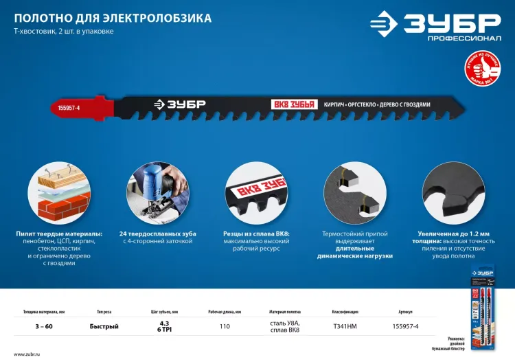 Полотна для электролобзика по пенобетону серия ПРОФЕССИОНАЛ купить в Ижевске