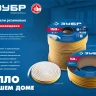 ЗУБР 150 м, E-профиль, размер 9 х 4 мм, белый, самоклеящийся резиновый уплотнитель, Профессионал (40921-150) купить в Ижевске