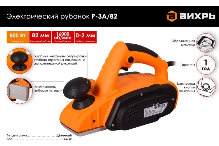 Рубанок электрический Вихрь Р-3А/82 72/5/6 купить в Ижевске