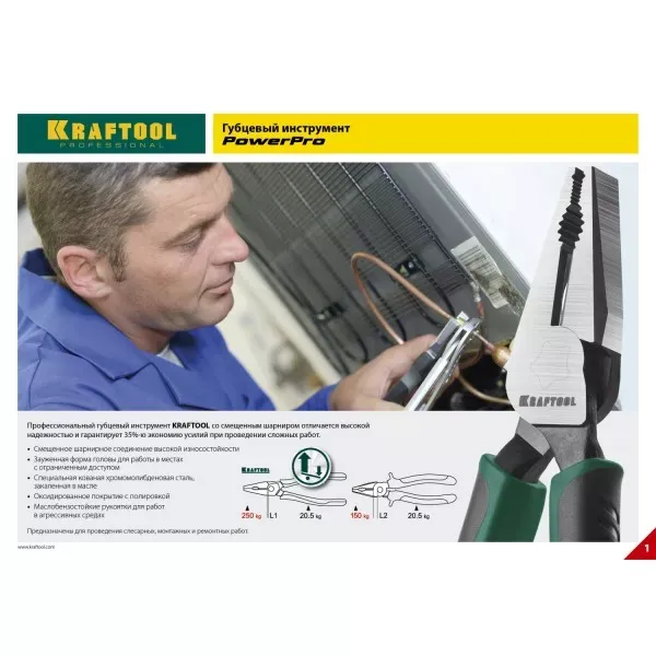 Плоскогубцы KRAFTOOL "PowerPro" комбинированные, CrMo-сталь, покрытие оксидированное с полировкой, 160мм 22001-1-16_z01 купить в Ижевске