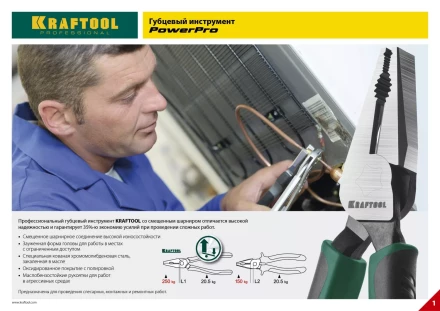 Плоскогубцы KRAFTOOL &quot;PowerPro&quot; комбинированные, CrMo-сталь, покрытие оксидированное с полировкой, 160мм 22001-1-16_z01 купить в Ижевске