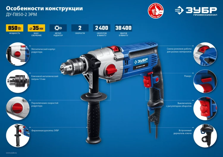 Дрель ударная двухскоростная ДУ-П850-2 ЭРМ серия ПРОФЕССИОНАЛ купить в Ижевске