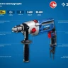 Дрель ударная двухскоростная ДУ-П850-2 ЭРМ серия ПРОФЕССИОНАЛ купить в Ижевске