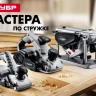 Рубанок электрический ЗР-750-82 серия МАСТЕР купить в Ижевске