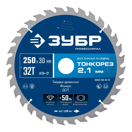 ЗУБР Тонкорез 250х30 x 2.1 мм, 32Т, диск пильный по дереву тонкий рез, Профессионал (36933-250-30-32) купить в Ижевске