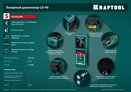Дальномер лазерный LD-40, 40м 34763 купить в Ижевске