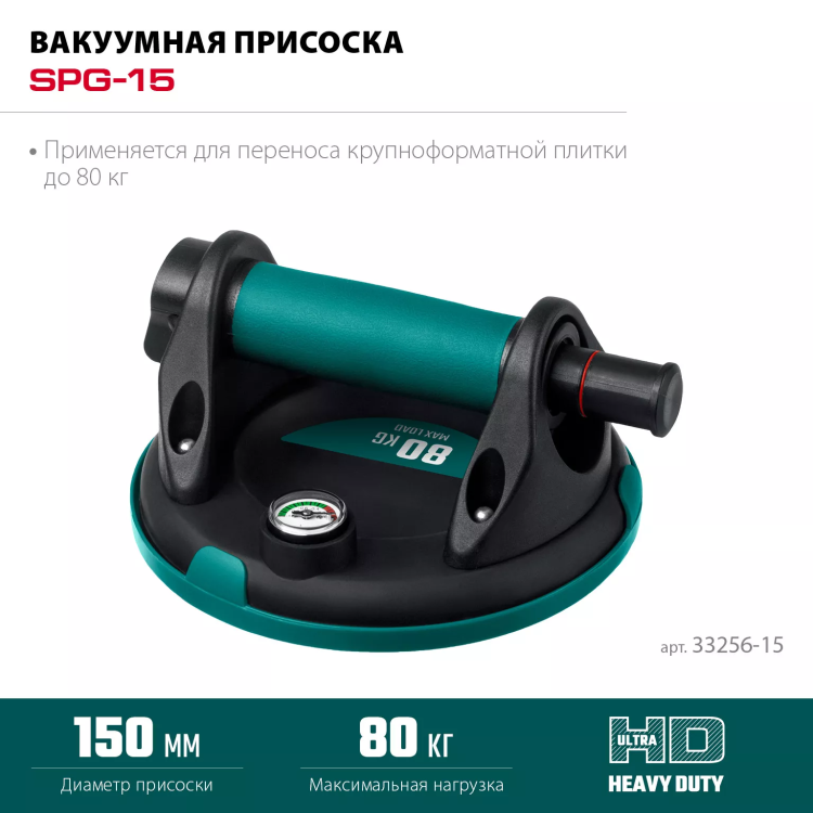 Присоска для плитки KRAFTOOL 33256-15 купить в Ижевске