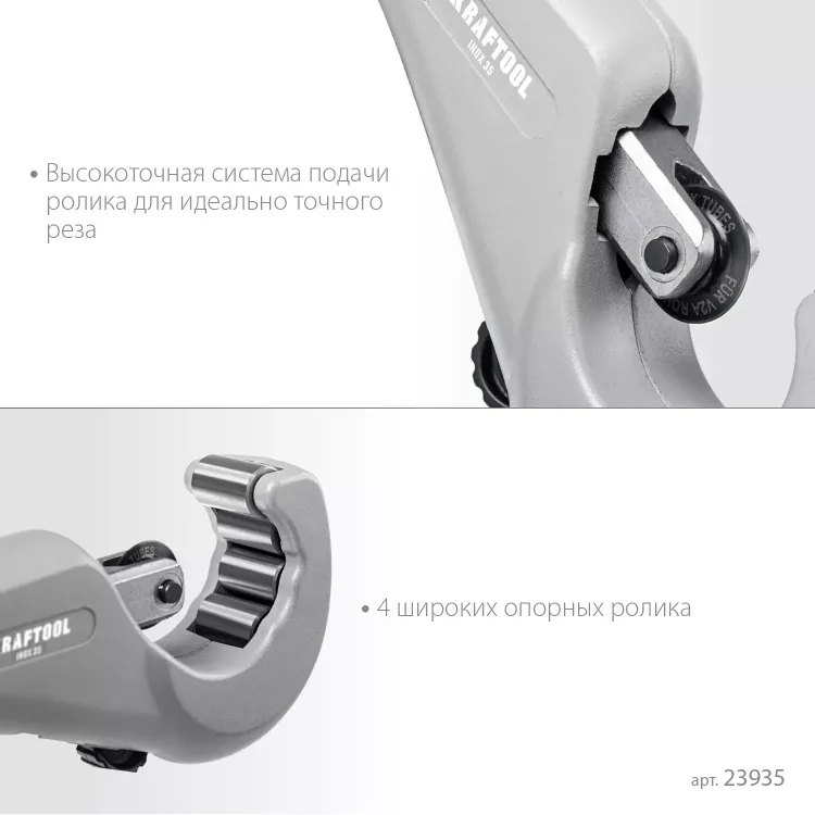 Труборезы KRAFTOOL для труб из нержавеющей стали 23935 купить в Ижевске