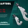 Труборезы KRAFTOOL для труб из нержавеющей стали 23935 купить в Ижевске