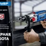 Дрель ударная двухскоростная + кейс ДУ-П850-2 ЭРМК серия ПРОФЕССИОНАЛ купить в Ижевске
