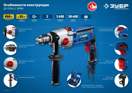 Дрель ударная двухскоростная + кейс ДУ-П850-2 ЭРМК серия ПРОФЕССИОНАЛ купить в Ижевске