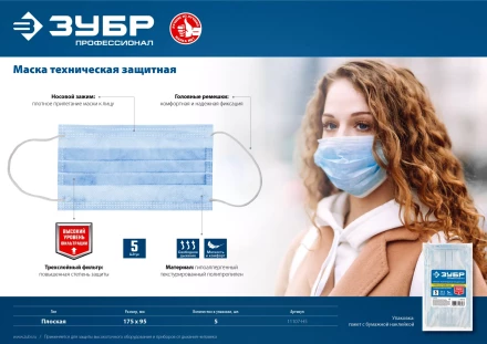 Маска техническая защитная трехслойная серия ПРОФЕССИОНАЛ купить в Ижевске