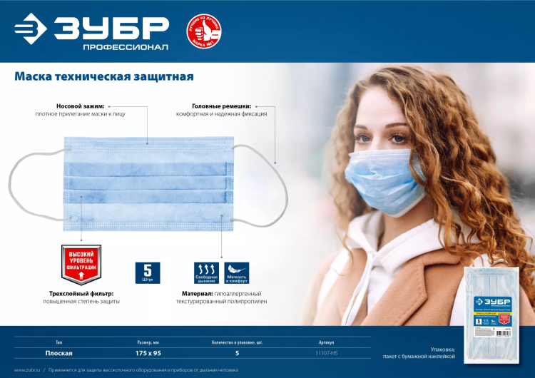 Маска техническая защитная трехслойная серия ПРОФЕССИОНАЛ купить в Ижевске