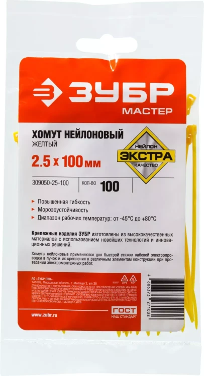 Кабельные стяжки желтые КС-Ж1 нейлоновые промфасовка серия ПРОФЕССИОНАЛ купить в Ижевске