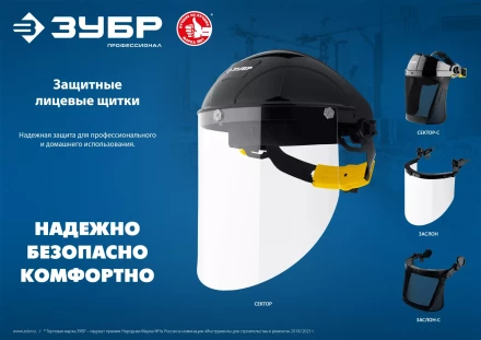 ЗУБР СЕКТОР-С, экран из мелкоячеистой сетки 190 х 339 мм, с храповиком, защитный лицевой щиток, Профессионал (110851) купить в Ижевске