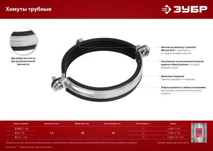 ЗУБР 3, М8/М10, цинк, 10 шт, трубный хомут с гайкой (37880-87-94) купить в Ижевске