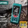 Дальномер лазерный LD-100, 100м 34765 купить в Ижевске