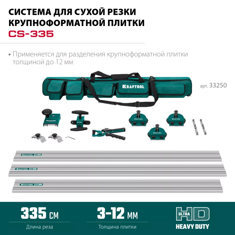 Система для резки крупноформатной плитки KRAFTOOL 33250 купить в Ижевске