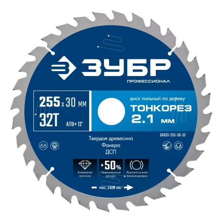 ЗУБР Тонкорез 255х30 x 2.1 мм, 32Т, диск пильный по дереву тонкий рез, Профессионал (36933-255-30-32) купить в Ижевске