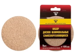 Диск шлифовальный самозакрепляющийся KP14D зернистость 5Н (P240) 125мм - 5 шт БАЗ 73739