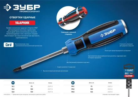 ЗУБР Ударник, PH3 х 150 мм, ударная отвертка, Профессионал (25272-3) купить в Ижевске