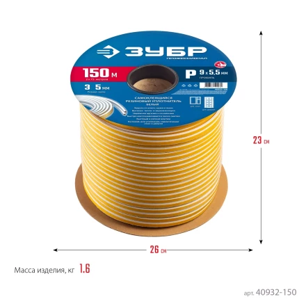 ЗУБР 150 м, P-профиль, размер 9 х 5.5 мм, коричневый, самоклеящийся резиновый уплотнитель, Профессионал (40932-150) купить в Ижевске