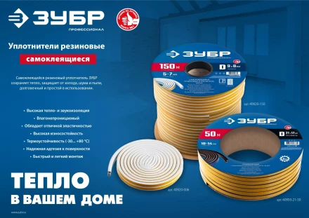 ЗУБР 150 м, P-профиль, размер 9 х 5.5 мм, коричневый, самоклеящийся резиновый уплотнитель, Профессионал (40932-150) купить в Ижевске
