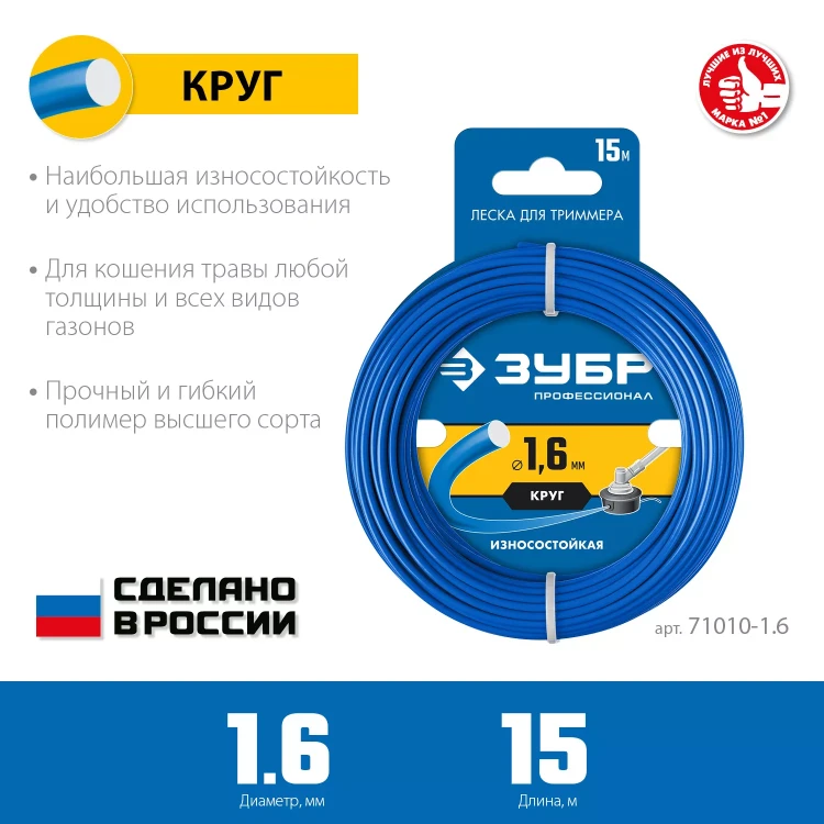 ЗУБР КРУГ, 1.6 мм, 15 м, леска для триммера, Профессионал (71010-1.6) купить в Ижевске