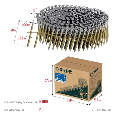 ЗУБР CNW 40 х 2.1 мм, барабанные гвозди рифленые, 12600 шт (305382-40) купить в Ижевске