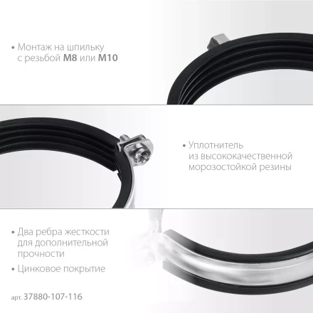 ЗУБР 4, М8/М10, цинк, 10 шт, трубный хомут с гайкой (37880-107-116) купить в Ижевске