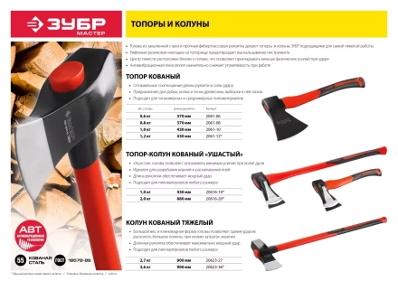 Топор- колун ЗУБР &quot;МАСТЕР&quot; кованый с двухкомпонентной фиберглассовой рукояткой, &quot;ушастый&quot;, 2кг/880мм 20616-20 купить в Ижевске