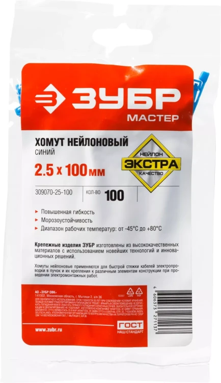 Кабельные стяжки синие КС-С1 нейлоновые промфасовка серия ПРОФЕССИОНАЛ купить в Ижевске