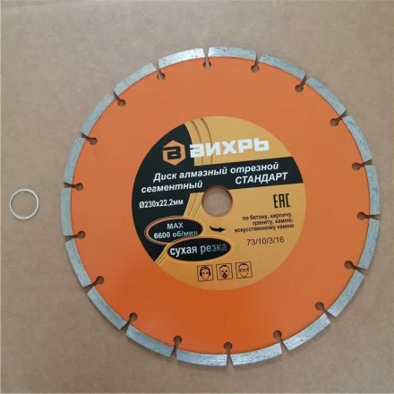 Диск алмазный отрезной сегментный СТАНДАРТ 230 х 22,2 мм сухая резка Вихрь купить в Ижевске