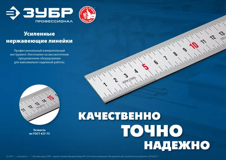 ЗУБР Про-150, длина 1.5 м, усиленная нержавеющая линейка, Профессионал (34280-150) купить в Ижевске