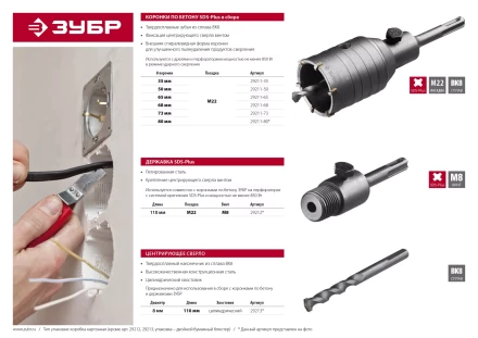 Коронка по бетону ЗУБР "МАСТЕР" с державкой SDS-Plus, 68 мм 29211-68 купить в Ижевске