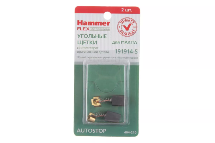 Щетки угольные HAMMER 404-210 Щетки угольные (2шт.) для Makita (СВ-70) AUTOSTOP купить в Ижевске