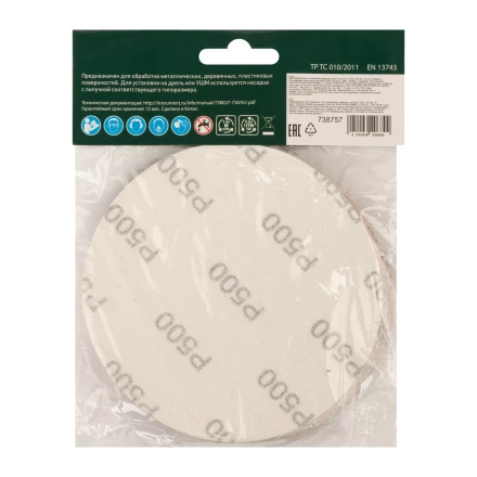 Круг абразивный на ворсовой подложке под &quot;липучку&quot;, P 500, 125 мм, 10 шт Сибртех 738757 купить в Ижевске