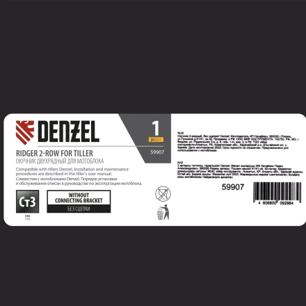 Окучник 2-рядный Denzel 59907, без сцепки купить в Ижевске