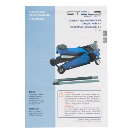 Домкрат гидравлический подкатной Stels 51139, 3 т, 120-450 мм, быстрый подъем, проф. купить в Ижевске