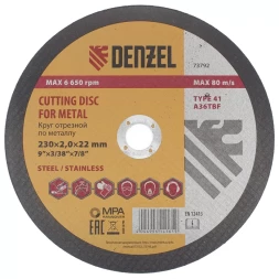 Круг отрезной по металлу 230 х 2,0 х 22мм DENZEL 73792