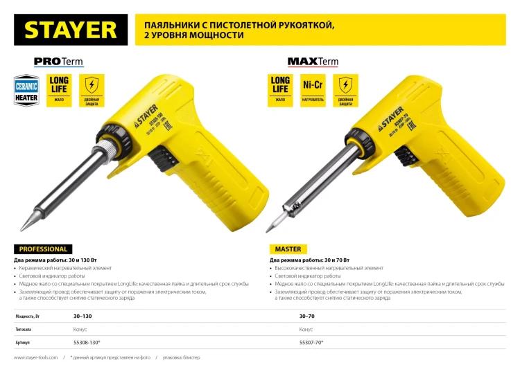 Паяльник с пистолетной пластмассовой рукояткой, STAYER "PROFI" PROTerm, 55308-130, 30 - 130 Вт, с керамическим нагревательным элементом 55308-130 купить в Ижевске
