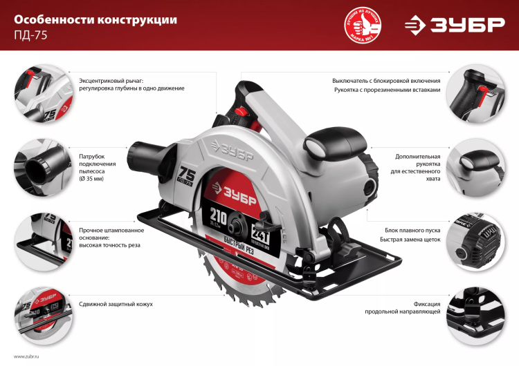 Пила циркулярная ПД-75 серия МАСТЕР купить в Ижевске